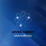 Telegram profile photo for Advice Agency | Отзывы о проведенных сделках