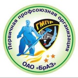 Telegram profile photo for ПРОФСОЮЗ БРАЗА