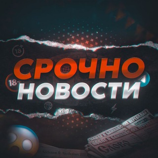 Telegram profile photo for Срочно Новости