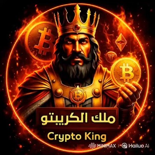 Telegram profile photo for ملك الكريبتو Crypto King
