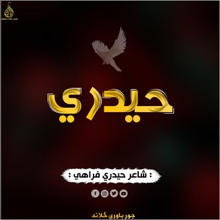 Telegram profile photo for شاعر حیدری فراهی