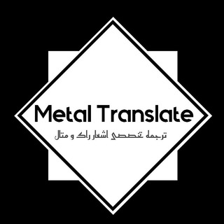 Telegram profile photo for METAL 🤘🏻 TRANSLATE