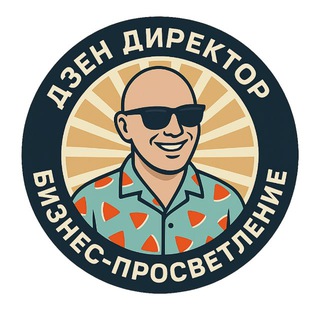 Telegram profile photo for Дзен Директор