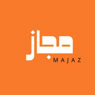 Telegram profile photo for قناة مجاز/ مستجدات إيران