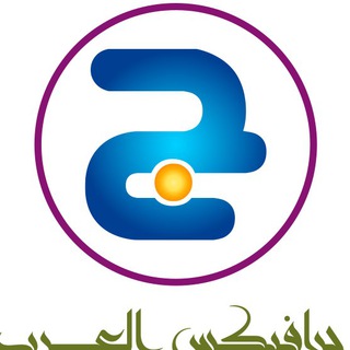Telegram profile photo for جرافيكس العرب