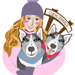 Telegram profile photo for 🐺👱🏻♀️🐻❄️Елена Котенко | Северные Курилы