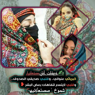 Telegram profile photo for خربشات انثى صنعانيه✨💜