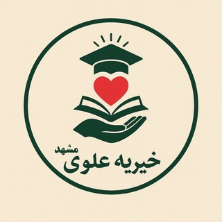 Telegram profile photo for خیریه فرهنگی علوی مشهد