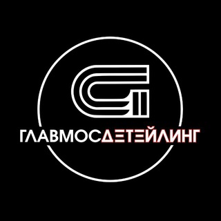 Telegram profile photo for ГЛАВМОСДЕТЕЙЛИНГ | Детейлинг Москва
