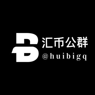 Telegram profile photo for 汇币公群频道 @huibigq