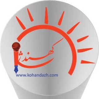 Telegram profile photo for خبرگزاری کهندژ