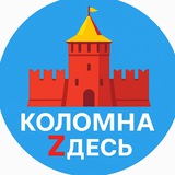 Telegram profile photo for Коломна Zдесь