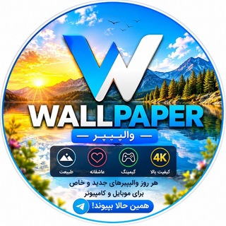 Telegram profile photo for Wallpaper || والپیپر