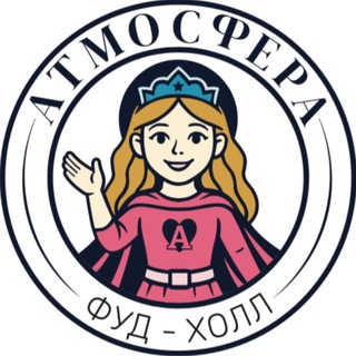 Telegram profile photo for 🌅 Фуд-Холл «АТМОСФЕРА»