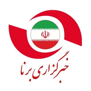Telegram profile photo for خبرگزارى برنا کرمان
