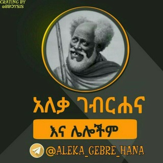 Telegram profile photo for አለቃ ገብረ ሃና