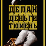 Telegram profile photo for ДЕЛАЙ.ДЕНЬГИ