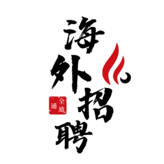 Telegram profile photo for 柬埔寨招聘●柬埔寨找工作●招聘频道