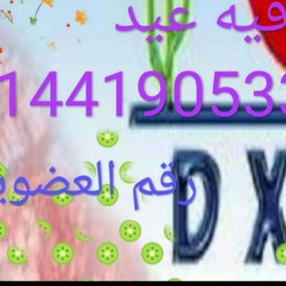 Telegram profile photo for صحة +تغيير+حياة=R-a-m باشراف ممارس/رقيه المي طب تكاملي (شعبي)