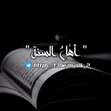 Telegram profile photo for " أهـلُ السـنـة "