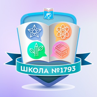 Telegram profile photo for Школа 1793