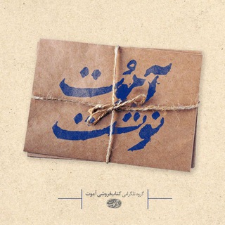 Telegram profile photo for آموتنوشت