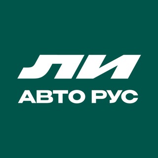 Telegram profile photo for ЛИ АВТО РУС