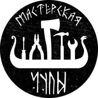 Telegram profile photo for Мастерская Чупы - тюнинг и аксессуары.