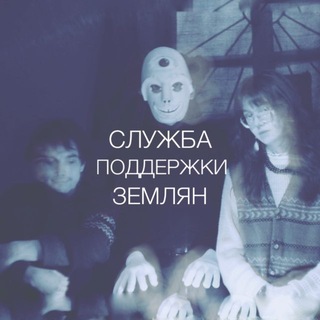 Telegram profile photo for Служба Поддержки Землян