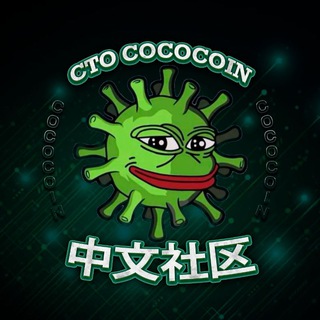 Telegram profile photo for $COCO 🦠DAO 🇨🇳中文社区