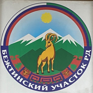 Telegram profile photo for Администрация МО «Бежтинский участок»