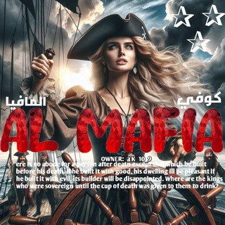 Telegram profile photo for كوفي ⌯ 𝗔𝗟 𝗠𝗔𝗙𝗜𝗔