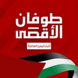Telegram profile photo for اخبار اليمن العاجله 🇾🇪🇾🇪🇾🇪🇾🇪