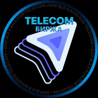 Telegram group profile photo for БИРЖА TELECOM | Покупка / Продажа Каналов