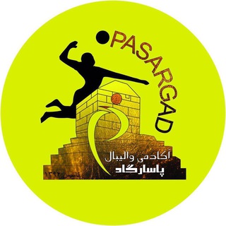Telegram profile photo for آکادمی والیبال پاسارگاد