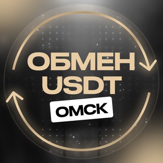 Telegram profile photo for Омск обмен валюты USDT перестановка переводы криптовалюта