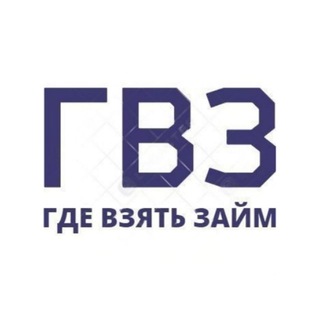 Telegram profile photo for Где взять займ?