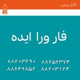 Telegram profile photo for شرکت فار ورا ایده