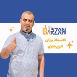 Telegram profile photo for الأستاذ برزان فاضل (القناة الرسمية)