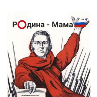 Telegram profile photo for Р⭕️дина-Мама🇷🇺