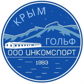 Telegram profile photo for Гольф в Крыму & гольф-клуб Инкомспорт