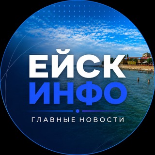 Telegram profile photo for ЕйскИнфо - главные новости