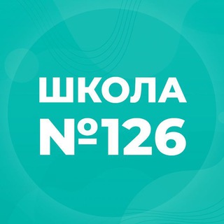 Telegram profile photo for МБОУ «СОШ №126»
