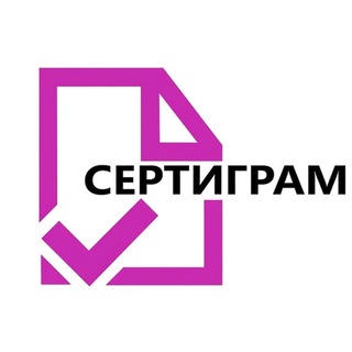 Telegram profile photo for Сертификация 📄 Честный Знак 🪄 Сертификаты