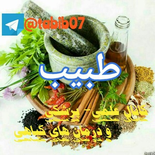 Telegram profile photo for 🌿مجـله پـزشکے_روانشناسے طبیـب🌿