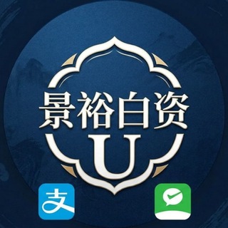 Telegram profile photo for 公群N组1427-景裕白资收出-公群-七天担保 10000U(九岭收到)