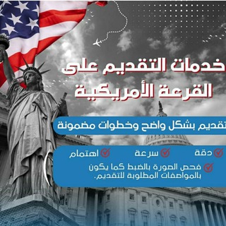 Telegram profile photo for الدولي للتسجيل في اليانصيب الامريكي (اللوتري)