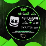 Telegram profile photo for شروحات امير السوري 🇸🇾
