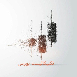 Telegram profile photo for تکنیکالیست بورس