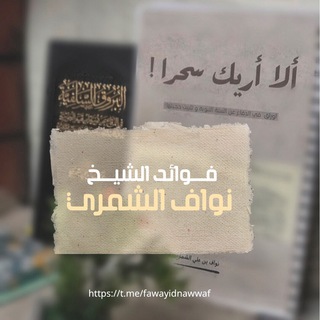 Telegram profile photo for قُطُوف نواف الدّفّار